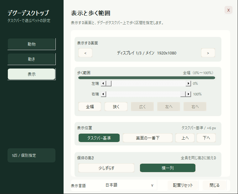 Display tab with walking range scrollbars