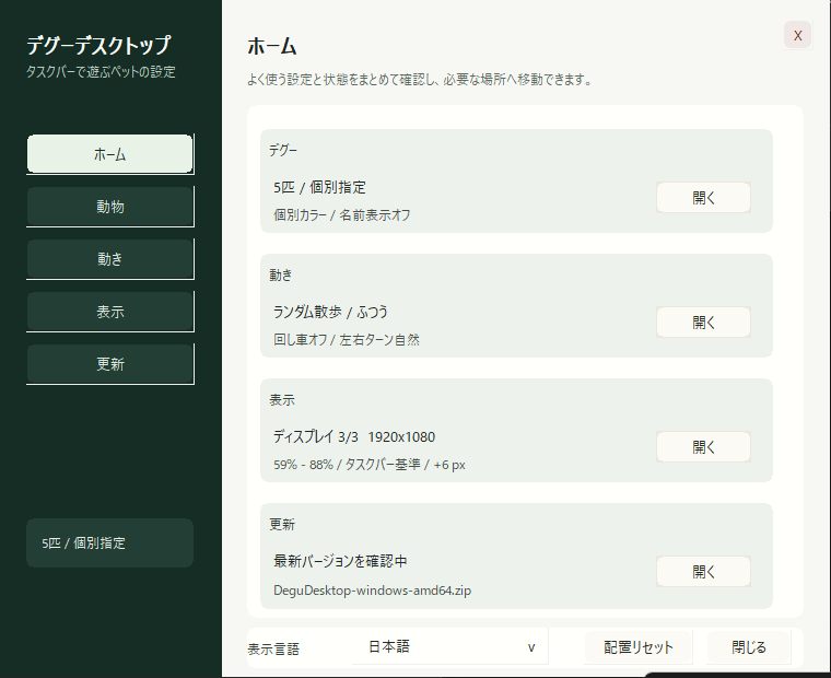 Degu Desktop settings home tab